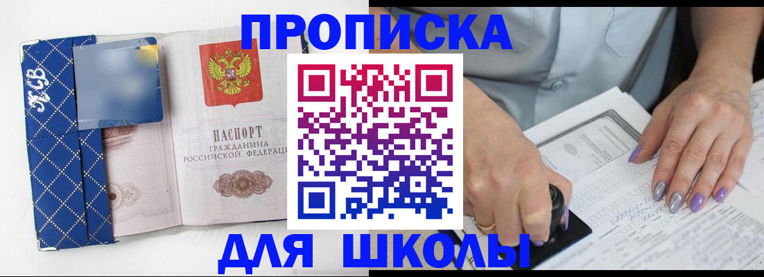 прописка ребенка в Выборге